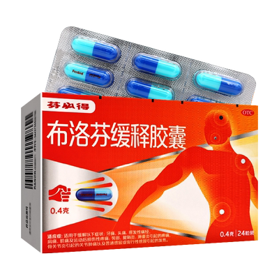 【芬必得】布洛芬缓释胶囊0.4g*24粒/盒