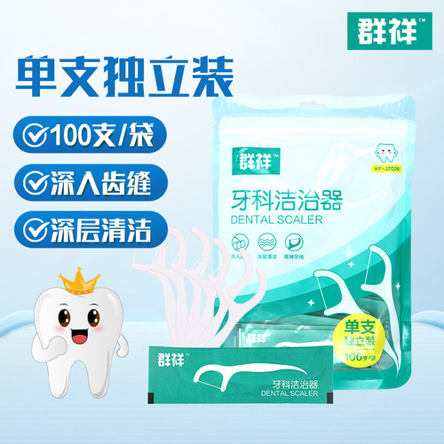 群祥牙科洁治器100支/袋独立装清除牙齿表面牙垢深入齿缝深层清洁
