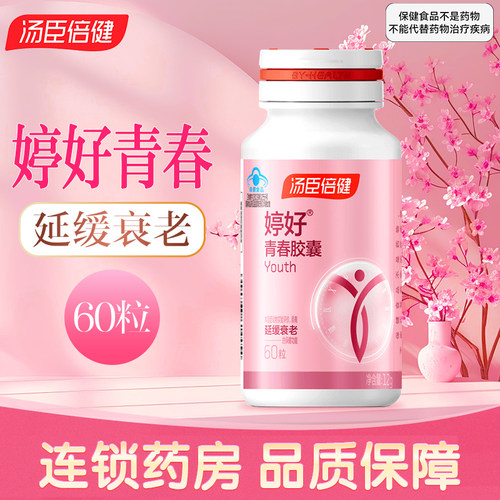 汤臣倍健婷好青春胶囊60粒成年女性延缓衰老大豆异黄酮正品旗舰店