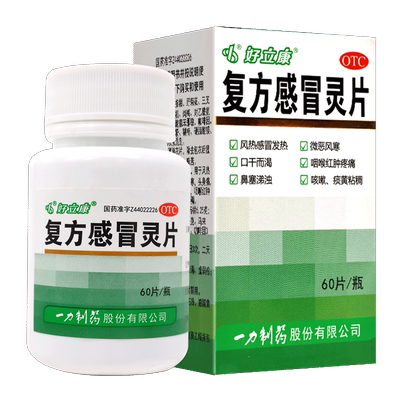 【一力】复方感冒灵片230mg*60片/盒