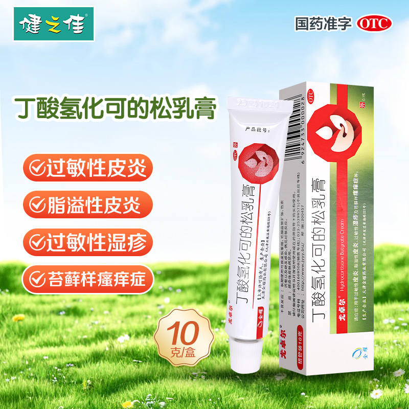 【尤卓尔】丁酸氢化可的松乳膏0.1%*10g*1支/盒