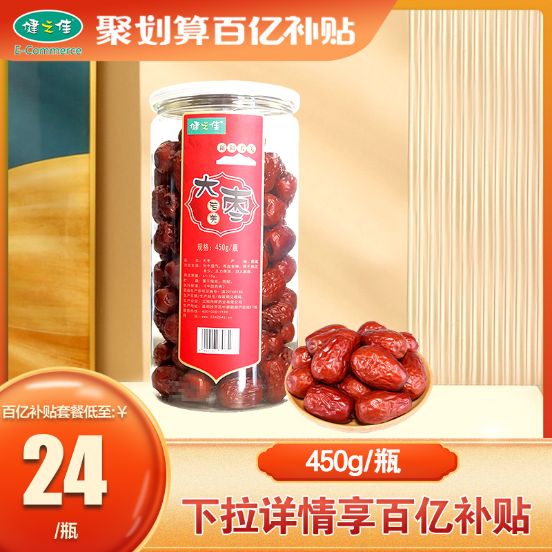 新疆大枣450g瓶装零食小吃干果新疆若羌红枣泡水喝正品官方旗舰店