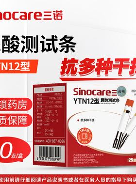 Sinocare三诺YTN12型尿酸测试条50支/盒旗舰店正品