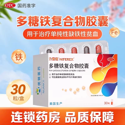 【力蜚能】多糖铁复合物胶囊0.15g*30粒/盒