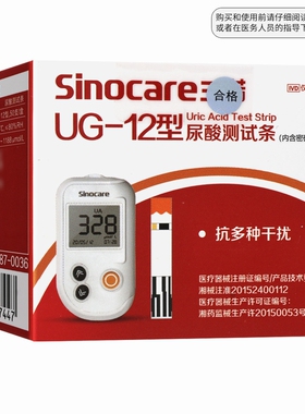 Sinocare三诺UG-12型尿酸测试条50支/盒抗多种干扰旗舰店正品