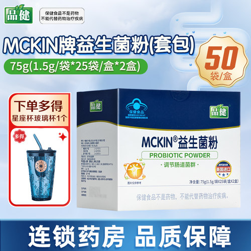 品健麦金利益生菌粉50袋儿童大人调节肠道菌群正品官方旗舰店