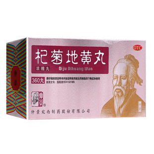 仲景杞菊地黄丸360丸浓缩丸滋肾养肝肾阴亏眩晕耳鸣畏光流泪昏花