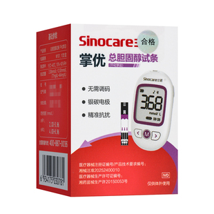 三诺掌优M101总胆固醇试条干化学法试纸检测家用正品旗舰店