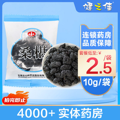 以岭桑椹10g/袋旗舰店正品