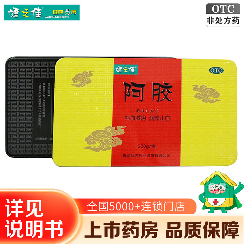 [健之佳]阿胶220g/盒（铁盒）