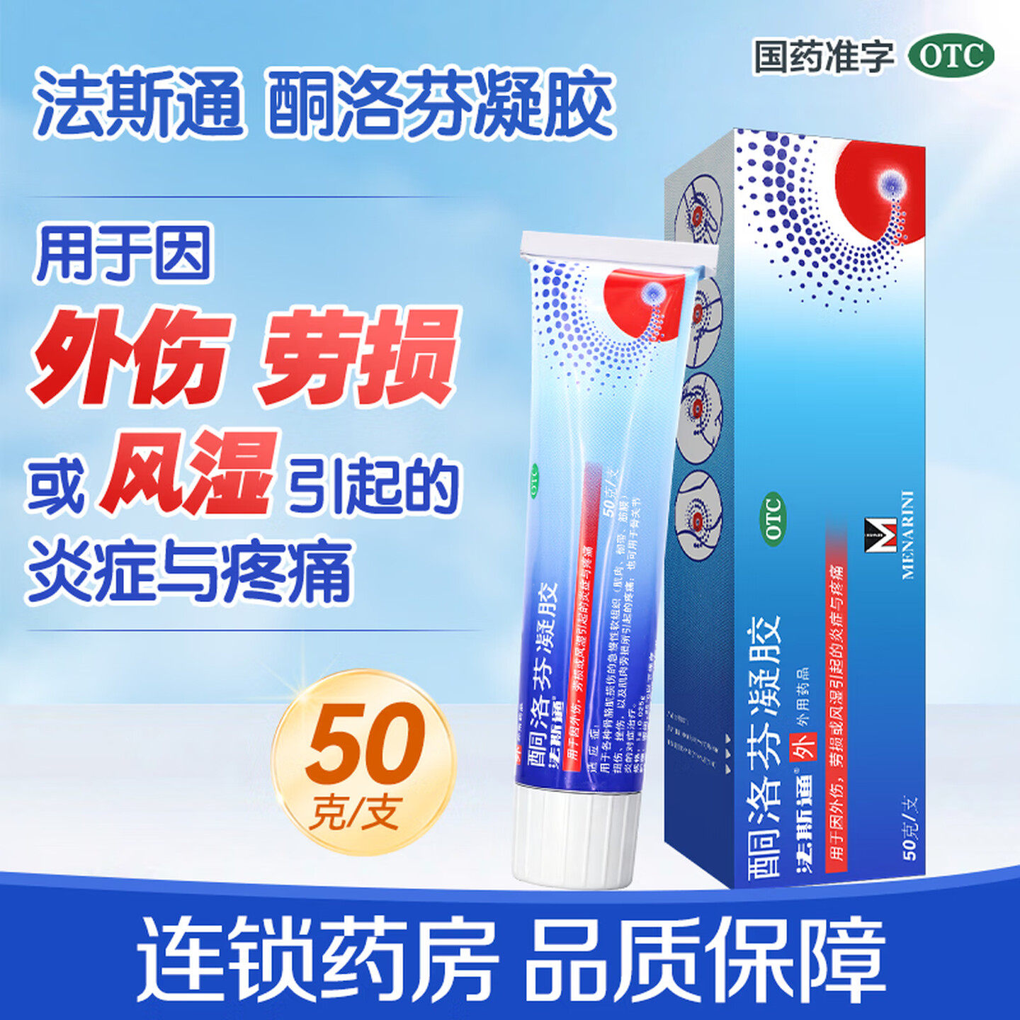 【法斯通】酮洛芬凝胶2.5%*50g*1支/盒图片