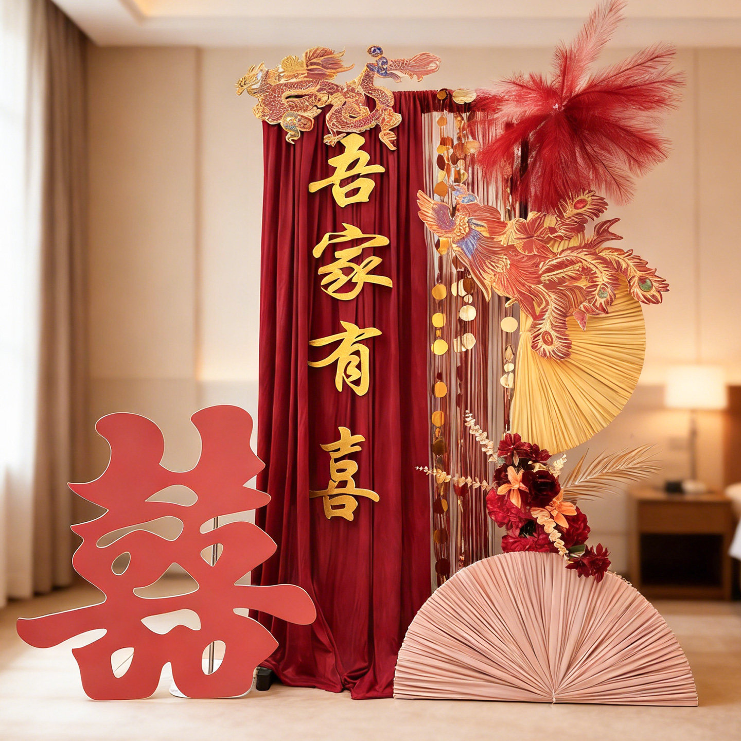 新中式婚房布置吾家有喜字kt板半扇线帘装饰迎宾区晨袍拍照背景墙,节庆用品/礼品,装扮布置套餐,淘宝优惠券,粉丝福利购,淘宝优惠卷