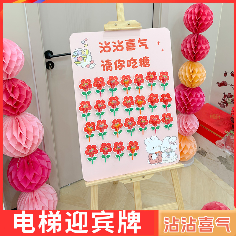棒棒糖订婚电梯告示沾沾喜气装饰定制喜庆定制迎宾牌展示请你吃糖