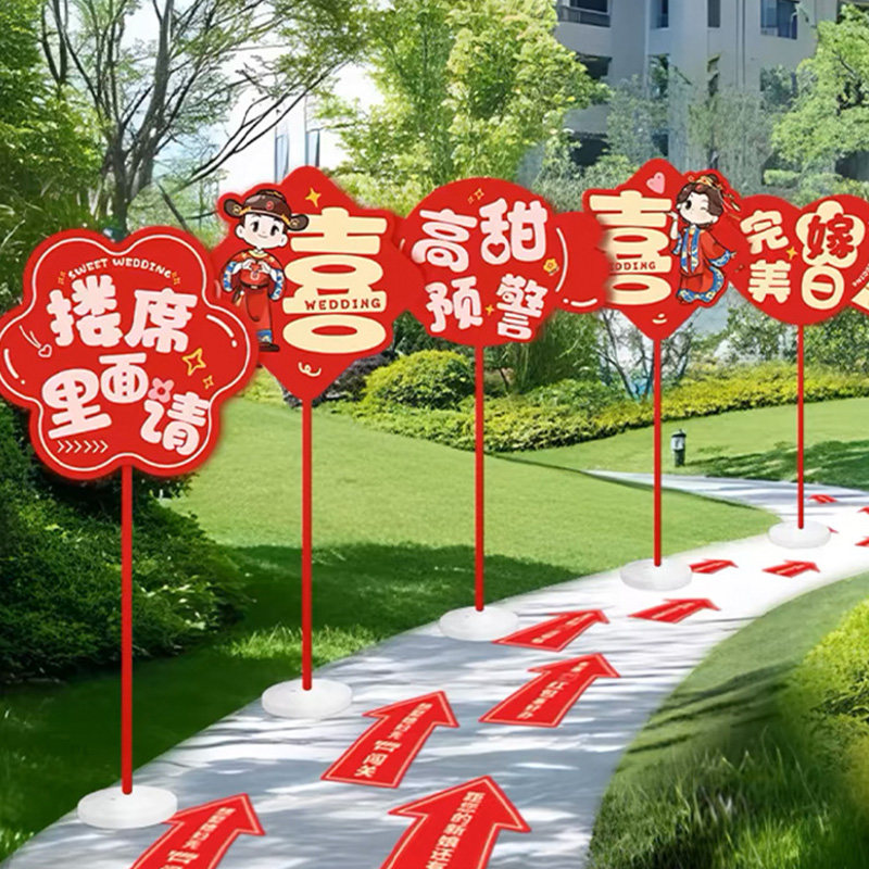 结婚礼路引指示牌kt板路标装饰农村庭院子布置引路牌婚庆用品大全,节庆用品/礼品,装扮布置套餐,淘宝优惠券,粉丝福利购,淘宝优惠卷