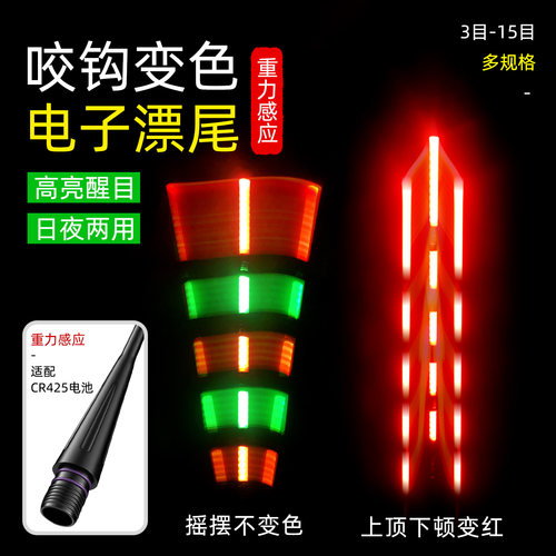 咬钩变色夜光重力感应电子漂尾