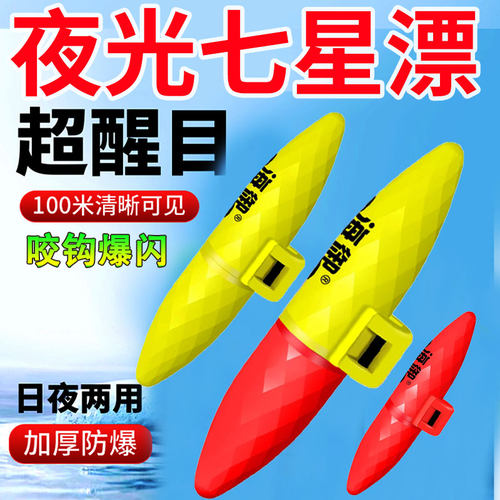 夜光七星漂豆夜钓溪流高灵敏