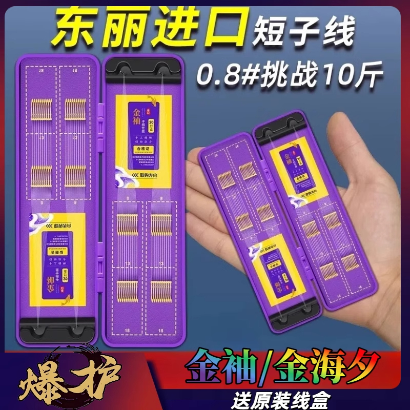 进口东丽短子线双钩手工精绑