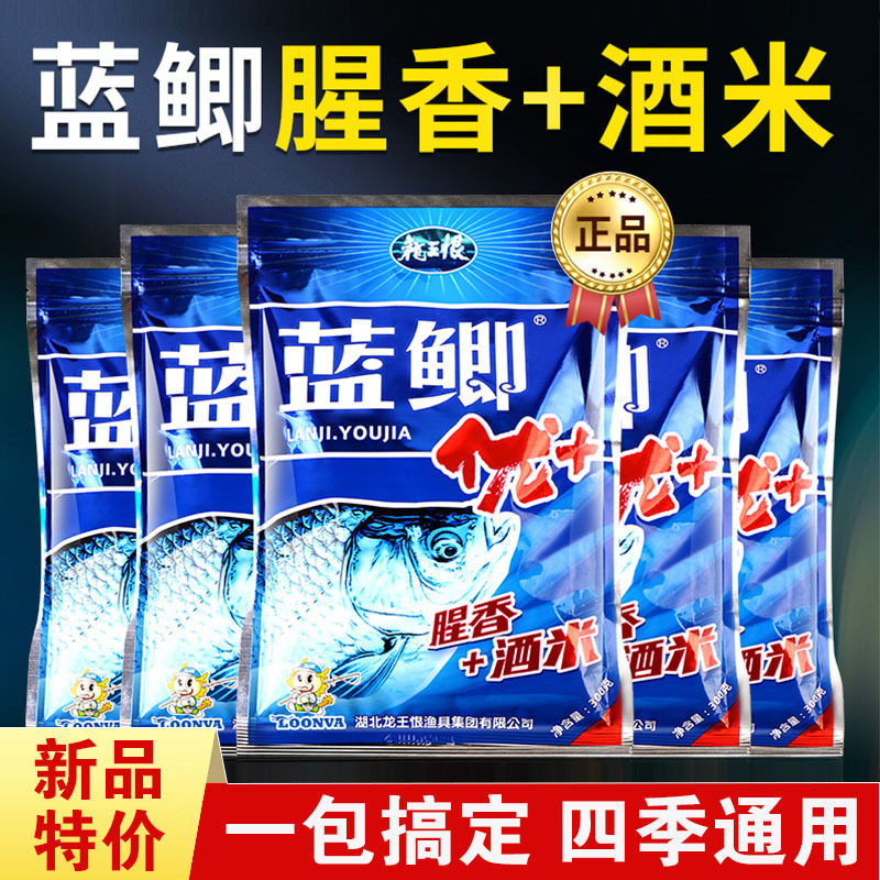 龙王恨新品蓝鲫优+腥香酒米野钓鲫饵料四季钓鱼鱼饵918速攻鱼食