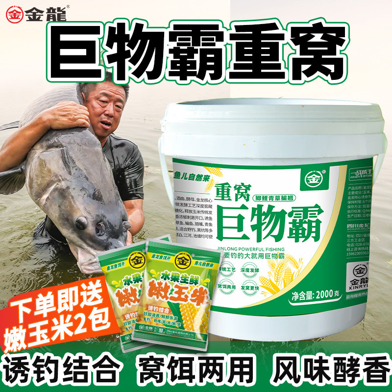 金龙巨物霸重窝发酵玉米麦粒窝料饵料鲫鲤草鳊翘鱼饵挂钩打窝