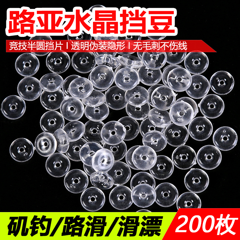 路亚滑漂挡珠跑铅水晶挡豆