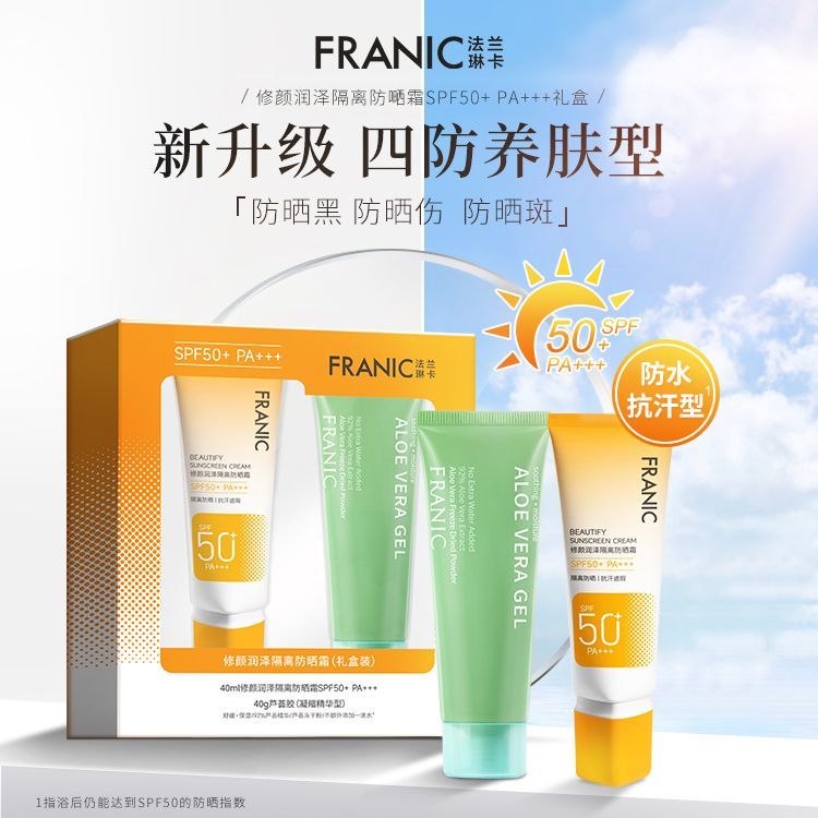 法兰琳卡修颜润泽隔离防晒霜SPF50+PA+++礼盒装