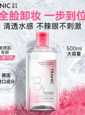 法兰琳卡卸妆水正品多效卸妆水500ml大瓶