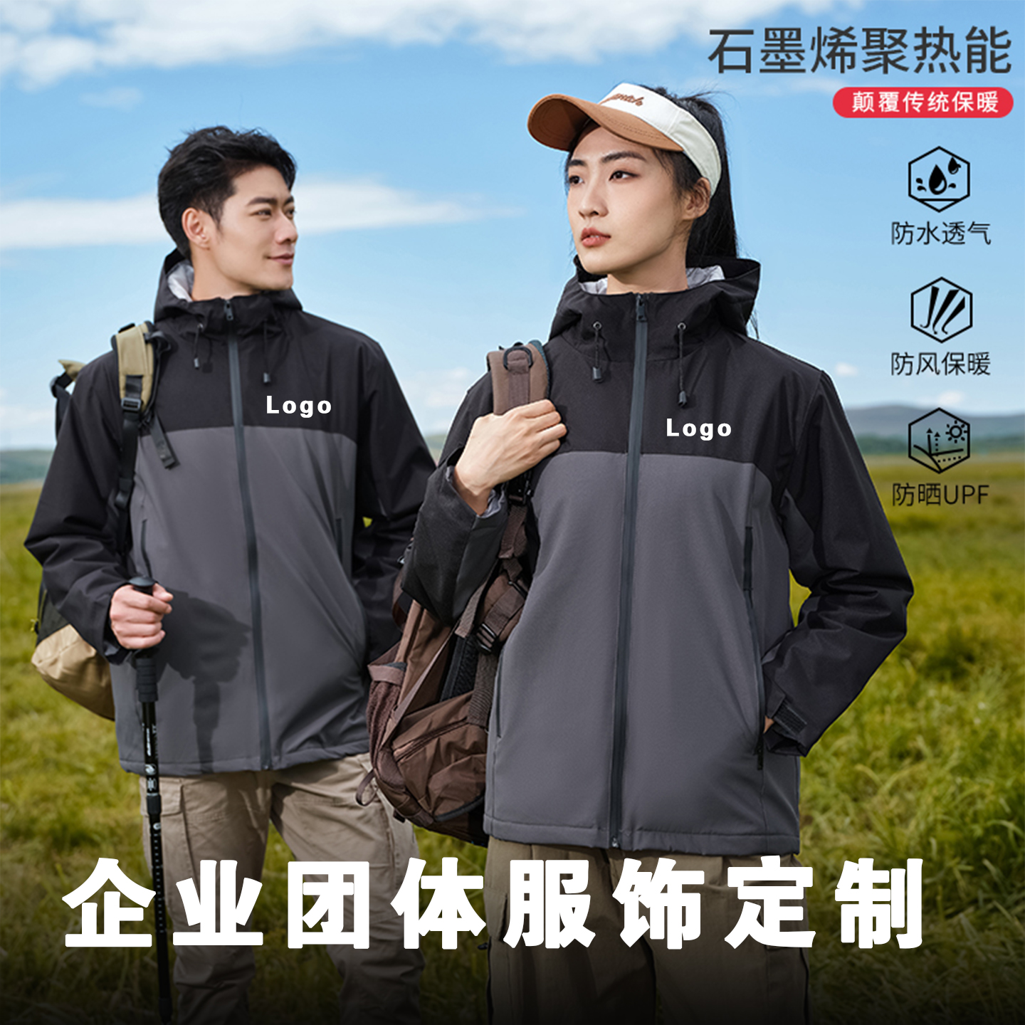 冲锋衣定制印字logo工作服