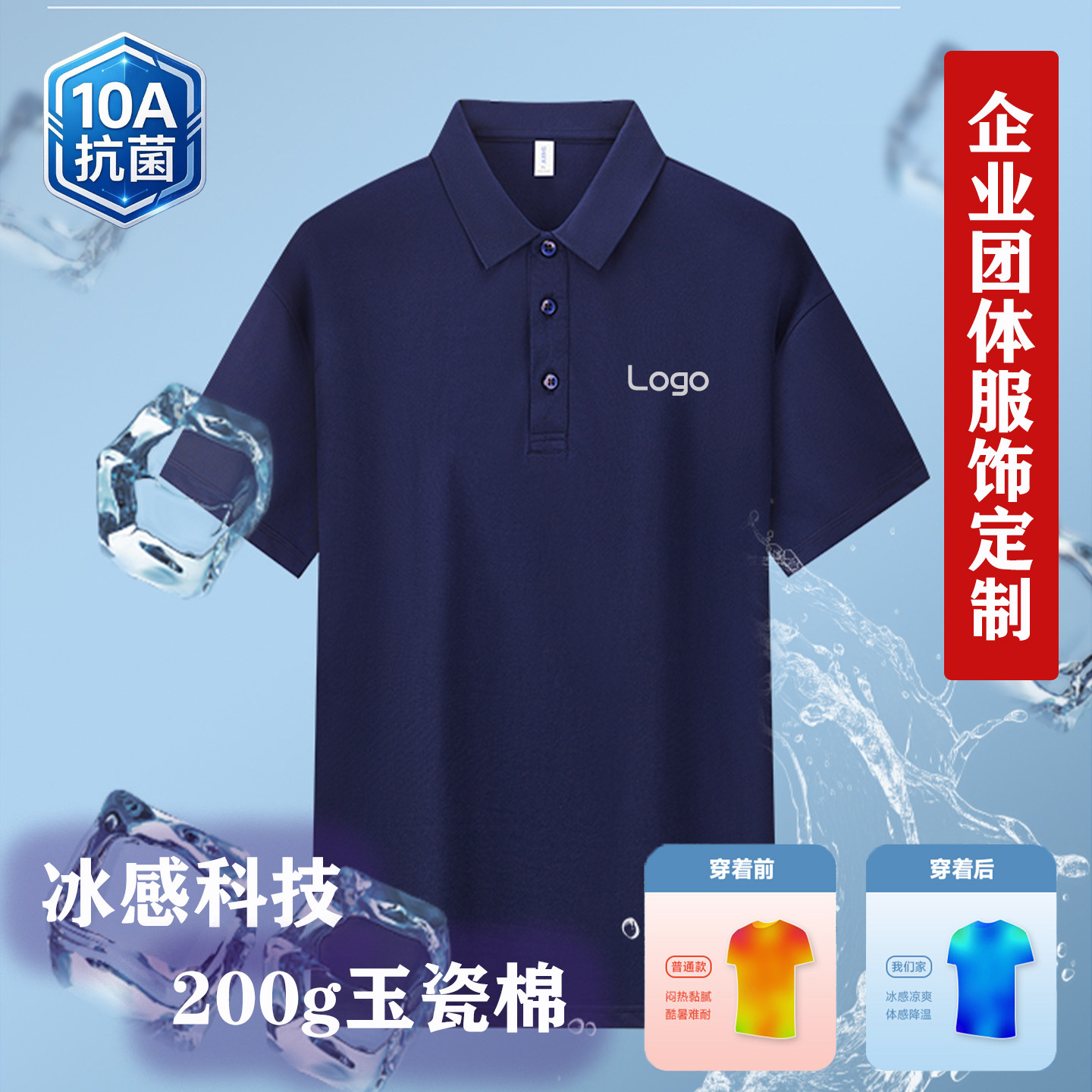 冰丝棉polo衫定制工作服印字logo纯棉t恤团建活动夏短袖男女刺绣