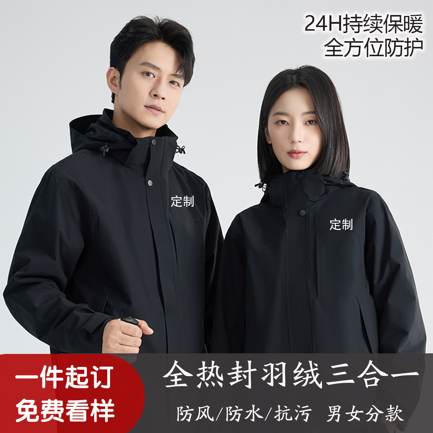 羽绒三合一冲锋衣定制印刺绣logo工作服男女防水雨4S店工装户外