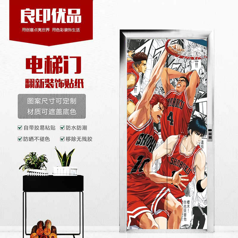 自粘篮球动漫卡通灌篮高