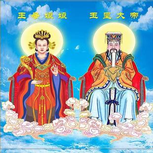 玉皇大帝玉帝神仙贴纸装饰画王母娘娘神像画像挂画海报自粘PP背胶
