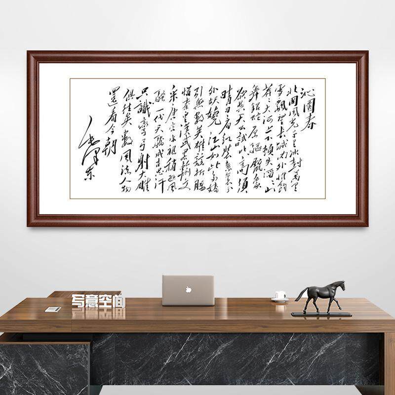 沁园春雪毛主席诗词毛泽东书法挂画中式字画书房装饰画办公室壁画
