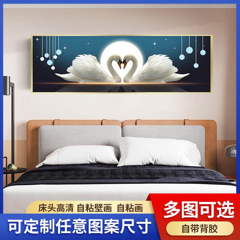 卧室装饰画床头自粘画现代沙发主卧客厅宾馆翻新贴画背景墙壁纸画