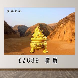 黄土地宝地生金风水画客厅中堂装饰画带框挂画聚宝盆招财墙贴壁画