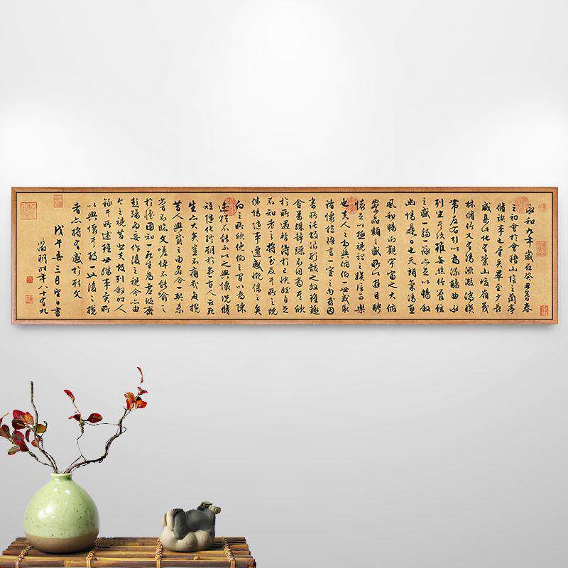 兰亭序装饰画客厅文征明行书书法作品字画仿古挂画书房中国风中式