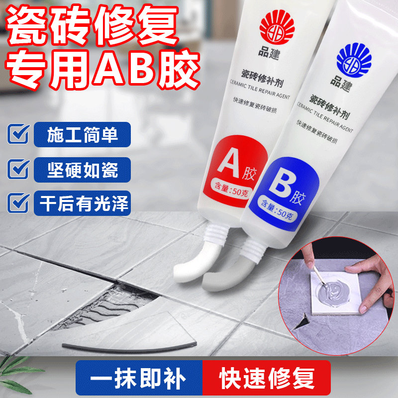 瓷砖破损裂缝修补专用ab胶