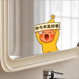 星星人你今天真好看贴纸浴室洗漱台2026新款贴在镜子边缘上的装饰