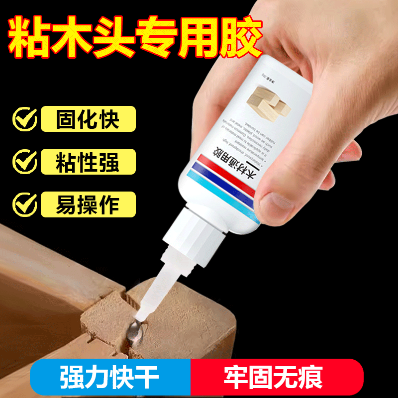 强力速干能粘木头的专用胶水
