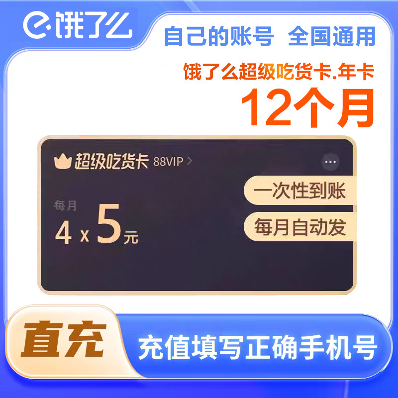 饿了么超级会员月卡自动充值到账每月领20元红包外卖必备省钱神器,数字生活,生活娱乐线上会员,淘宝优惠券,粉丝福利购,淘宝优惠卷