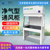 赛福斯实验室净气型通风柜无管道通风橱自洁型抽风柜活性炭过滤排