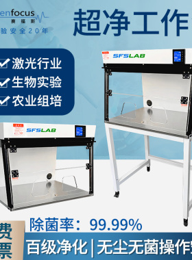 实验室净化工作台单人无尘无菌操作台百级过滤超净台垂直洁净台