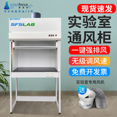 赛福斯通风橱柜排毒全钢桌上型学校 实验室通风柜整体型排风定制