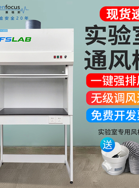 赛福斯通风橱柜排毒全钢桌上型学校 实验室通风柜整体型排风定制