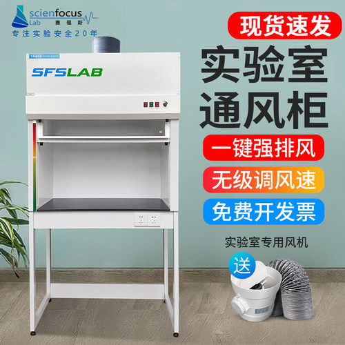 赛福斯通风橱全钢排气实验通风柜