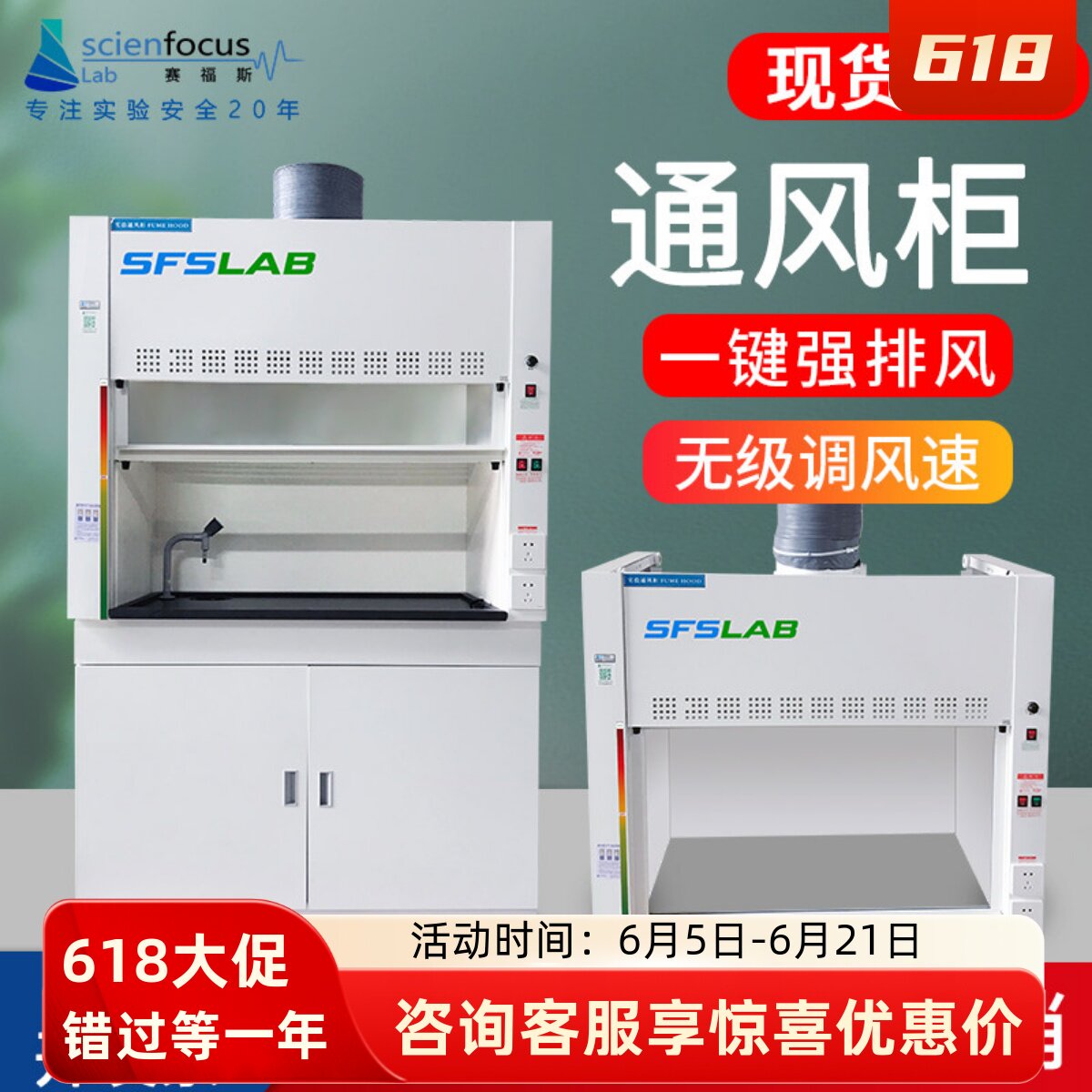 赛福斯实验室专用桌上型整体型全钢防腐通风橱实验台化验室通风柜