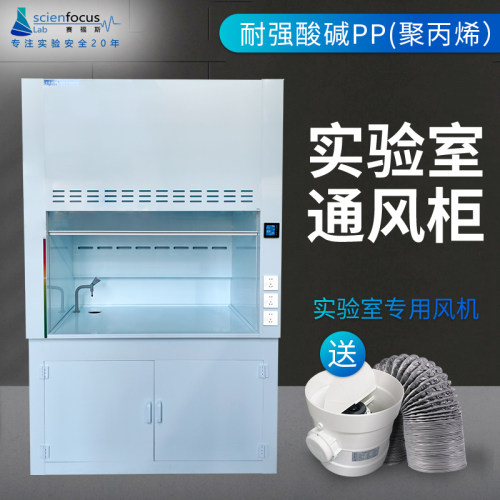 实验室PP通风柜防腐排毒抽风橱