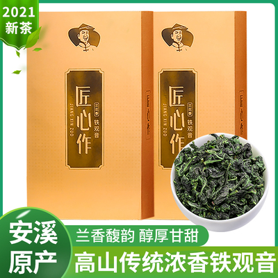 2021新茶正宗特级兰花浓香型铁观音