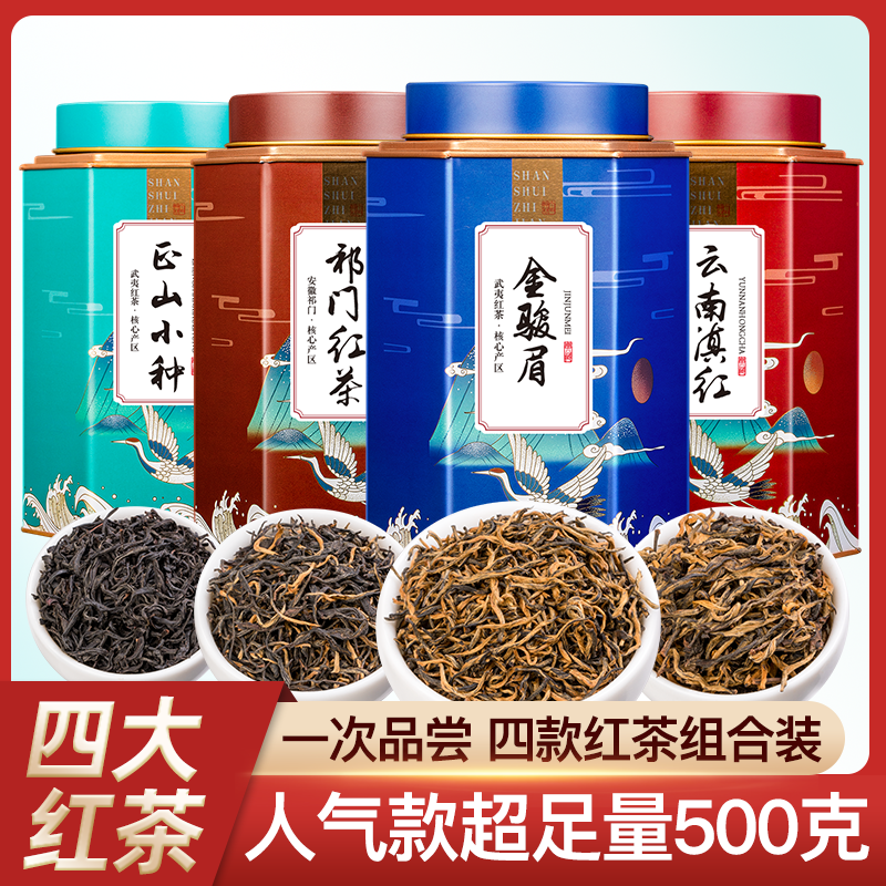 金骏眉红茶茶叶特级浓香型正宗正山小种散装祁门红茶金骏眉500g