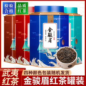 特级浓香型散罐装礼盒装正山小种