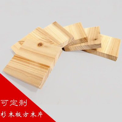 无漆正方形手工diy常用实木板材